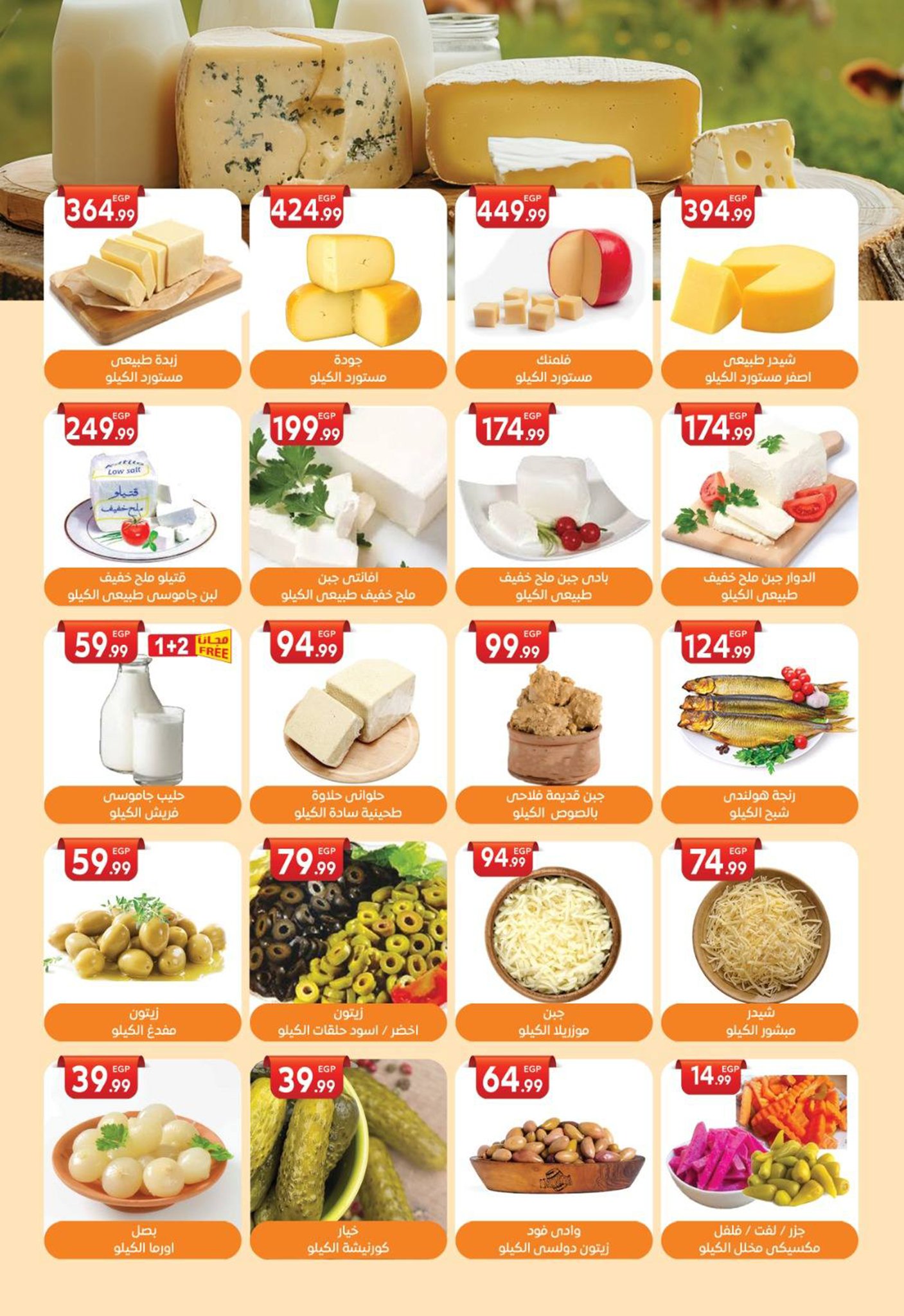 el-mahallawy-sons offers from 28jul to 1jun 2025 عروض اولاد المحلاوى من 28 يوليو حتى 1 يونيو 2025 صفحة رقم 8